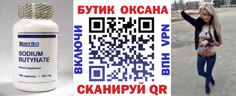 Бутират вода  Купить  Рыбное 